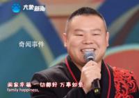 岳云鵬主持笑場 網友：為什么他笑場我都覺得好可愛哇