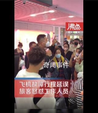 飛機(jī)故障旅客回家延誤怒懟工作人員 吉祥航空：賠償免費改簽耽誤一晚上