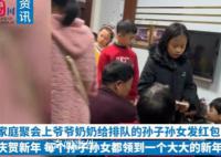 爺爺奶奶發(fā)紅包 12個孫輩每人5000多