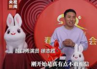 首登春晚 徐志勝怕嘴瓢每天練繞口令