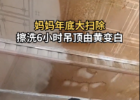 年底清掃媽媽將5年未清黃吊頂洗白 網(wǎng)友紛紛表示油煙機(jī)該換了