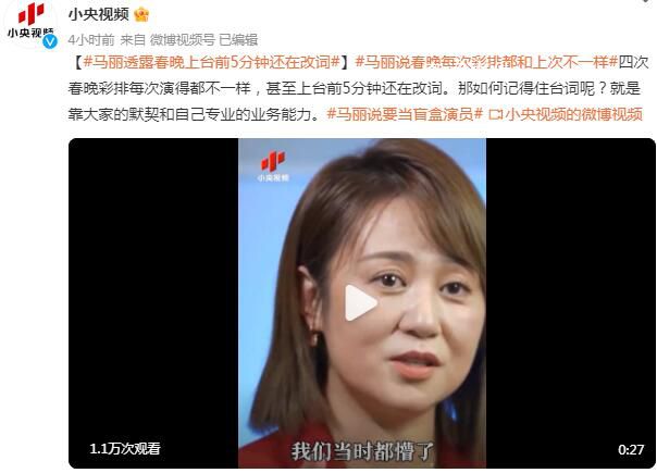 馬麗透露春晚上臺前5分鐘還在改詞 靠大家的默契和自己專業的業務能力