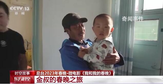 春晚微電影的主演是普通農民 微電影的主題創意從何而來?