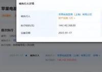 蘋果被強制執行1.44億 歷史首次