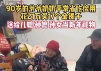 老人21萬買17個金鐲子送晚輩 一席話讓人落淚