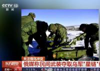 俄媒稱民間武裝奪取烏軍星鏈終端 將把這些衛星作為打擊目標