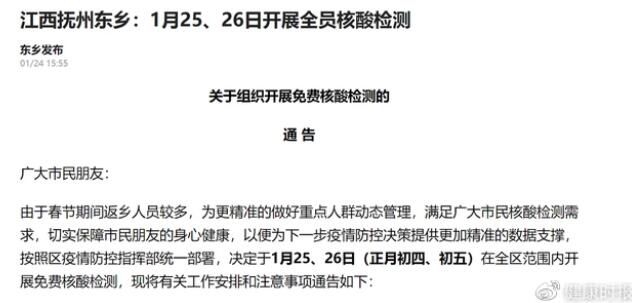江西東鄉是否繼續全員核檢?當地回應