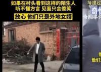 外地女婿回村的統(tǒng)一姿勢 這究竟是怎么回事？