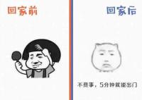 過年回家前VS回家后 太真實了