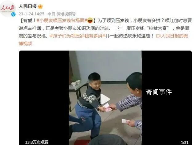 小朋友領(lǐng)壓歲錢名場面 考驗小朋友知識功底的時刻