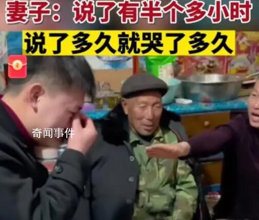 女婿在丈母娘家喝酒后哭訴半小時(shí) 實(shí)在是太委屈了