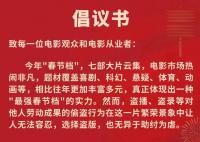 春節檔七部新片聯合倡議:文明競爭
