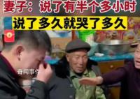 女婿在丈母娘家喝酒后哭訴半小時 實在是太委屈了