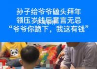 孫子說爺爺你跪下我這有錢 這是個有錢就可以坐下的游戲