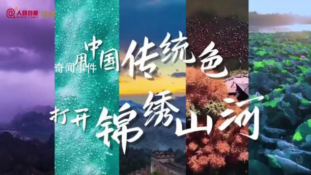 用中國傳統色打開錦繡山河 兔年春晚節目讓中國傳統色火了