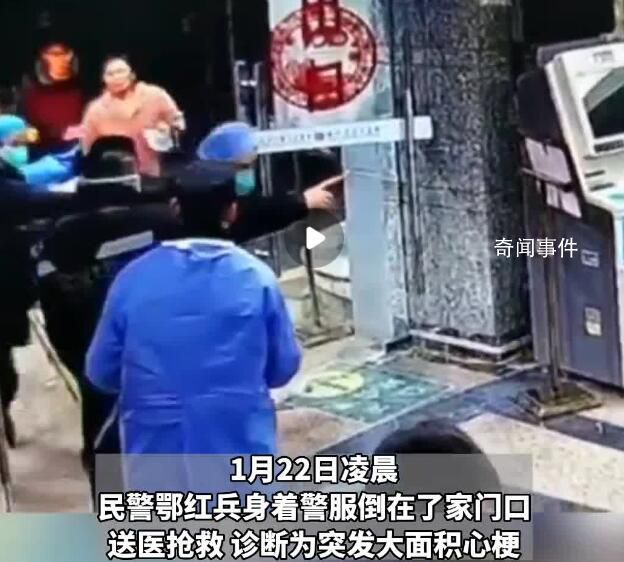 55歲民警除夕夜執勤后倒在家門口 妻子：這頓團年飯再也等不到了