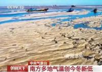 南方多地氣溫創(chuàng)今冬新低 降溫幅度達(dá)到8～12℃