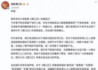 滿江紅發聲明:偷票房等指責純屬造謠