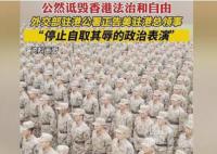 外交部駐港公署正告美駐港總領事 停止自取其辱的政治表演