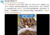 一份椒麻雞里有23塊雞屁股 老板態(tài)度很好說是裝錯了