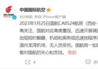 國(guó)航回應(yīng)航班飛行中出現(xiàn)顛簸 受氣流影響無(wú)人員受傷