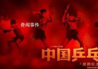 吳京說中國乒乓是打不死的小強 是目前中國最好看的體育電影