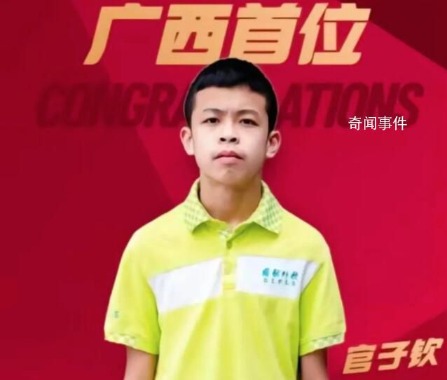 14歲初中生保送清華本碩博連讀 官子欽個人資料簡介