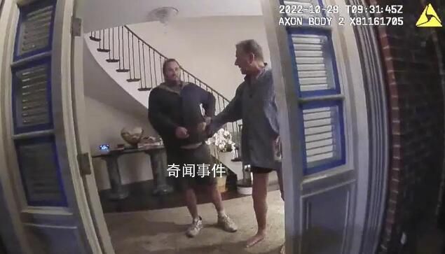 佩洛西丈夫遇襲案現(xiàn)場視頻曝光 