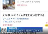 維也納一晚180漲至1300合規嗎 系其總部根據市場行情調價