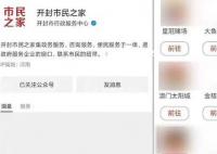 河南開封一官方公眾號現黃賭廣告 回應：非官方已停用