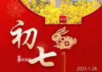 大年初七開工大吉 新的征程卻已拉開帷幕