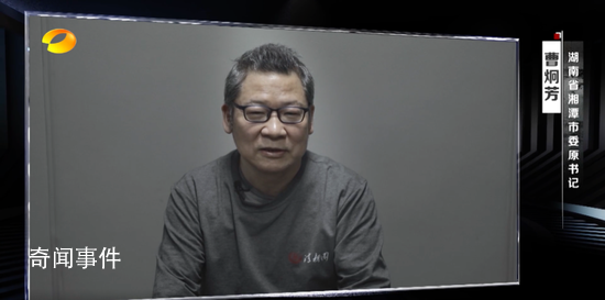官員預感將被查燒掉帶進棺材的秘密 曹炯芳案細節最新披露