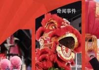 這組數(shù)據(jù)真喜慶 這個春節(jié)你過得怎么樣