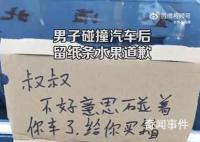 21歲男子撞車后向27歲“叔叔”道歉