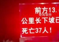 國(guó)道警示下坡已死亡37人引質(zhì)疑 這兒有37個(gè)急彎平均坡度3.8%