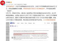 考慮研發(fā)新冠病毒變種?輝瑞回應(yīng)