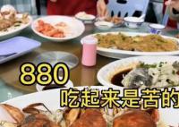 3只蟹880元被指宰客 店家:進(jìn)價(jià)貴