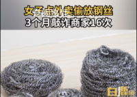女子點(diǎn)外賣偷放鋼絲16次敲詐商家 勒索金額超過7000元人民幣