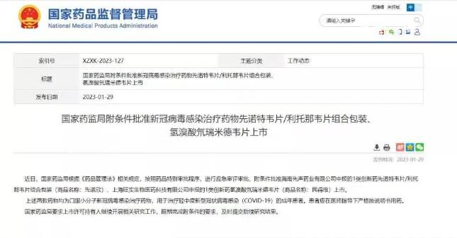 兩款國產(chǎn)新冠藥上市 價格療效如何
