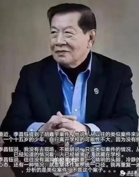 神探李昌鈺辟謠網(wǎng)傳胡鑫宇案論斷 網(wǎng)絡(luò)平臺先后出現(xiàn)各種謠言