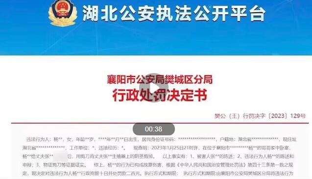 女子剪掉丈夫下體被拘10日罰款200 處罰決定書引發網友熱議