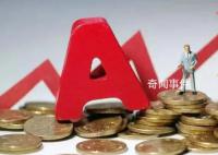 A股成交額時隔近兩月突破萬億 合計10621億元
