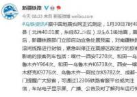 新疆多趟列車受地震影響 新疆鐵路部門立即啟動(dòng)應(yīng)急處置預(yù)案