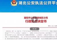 女子剪掉丈夫下體被拘10日罰款200 處罰決定書引發(fā)網(wǎng)友熱議