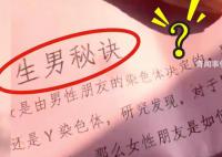 女子去男友家收到“生男秘籍” 表示非常無語難以理解