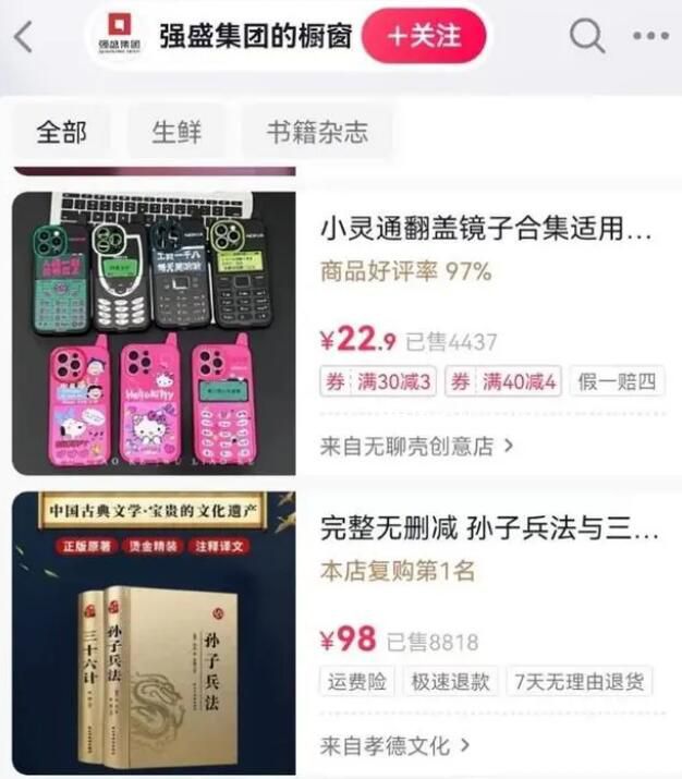 強(qiáng)盛集團(tuán)櫥窗上架孫子兵法 開始帶貨