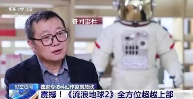 劉慈欣談太空電梯和數字永生 國產科幻影視如何超越想象力?