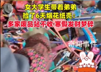 女生寒假撿6天煙花紙殼賣不掉 寒假發財夢碎一地啊