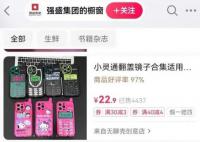強盛集團櫥窗上架孫子兵法 開始帶貨
