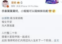 唐嫣恭喜胡歌結婚生女 恭喜舅舅舅媽小姐姐可以陪妹妹玩啦